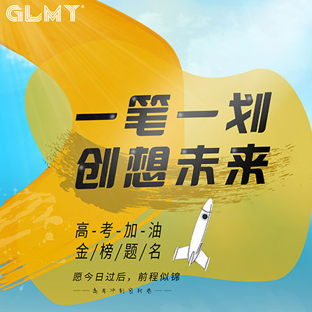 創想儀器今日為高考學子加油?。?！