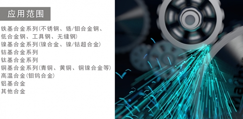 CX-5500合金分析儀應用范圍 CX-5500合金分析儀應用范圍