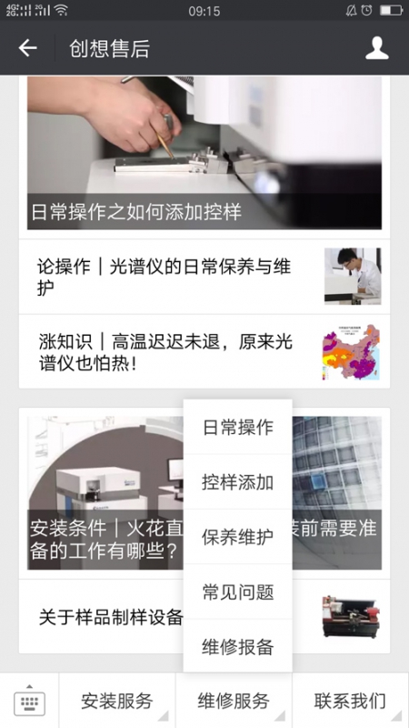 “創(chuàng)想售后”微信公眾號(hào) “創(chuàng)想售后”微信公眾號(hào)